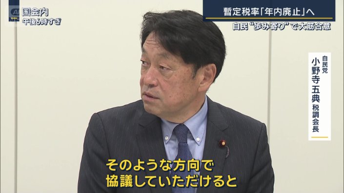 自民党　小野寺五典税調会長