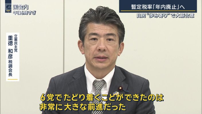 立憲民主党　重徳和彦税調会長