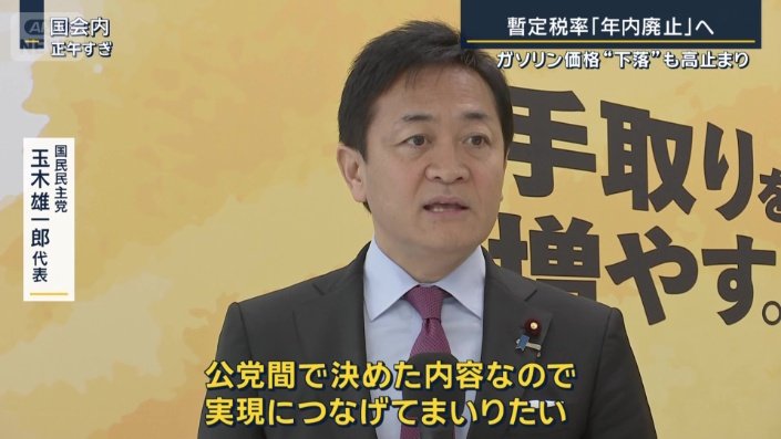国民民主党　玉木雄一郎代表