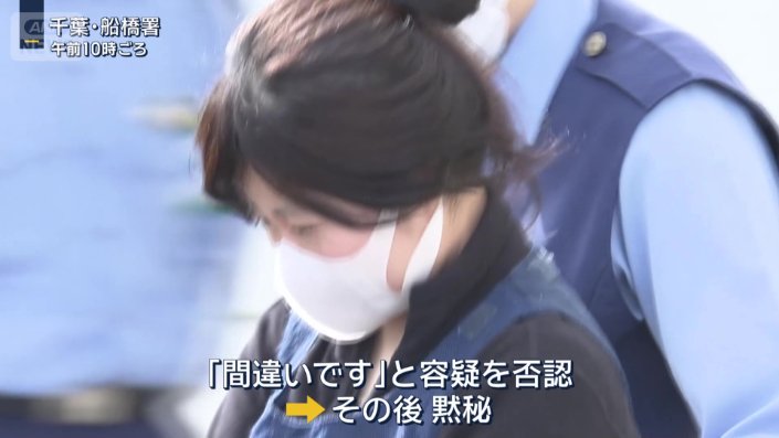 「間違いです」と容疑を否認