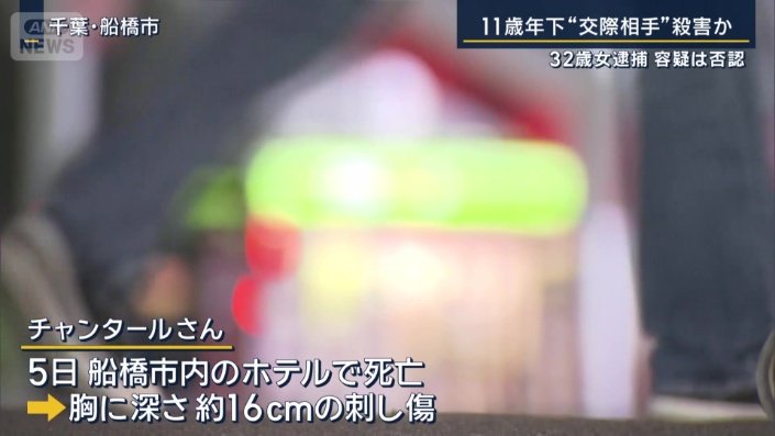 チャンタールさん