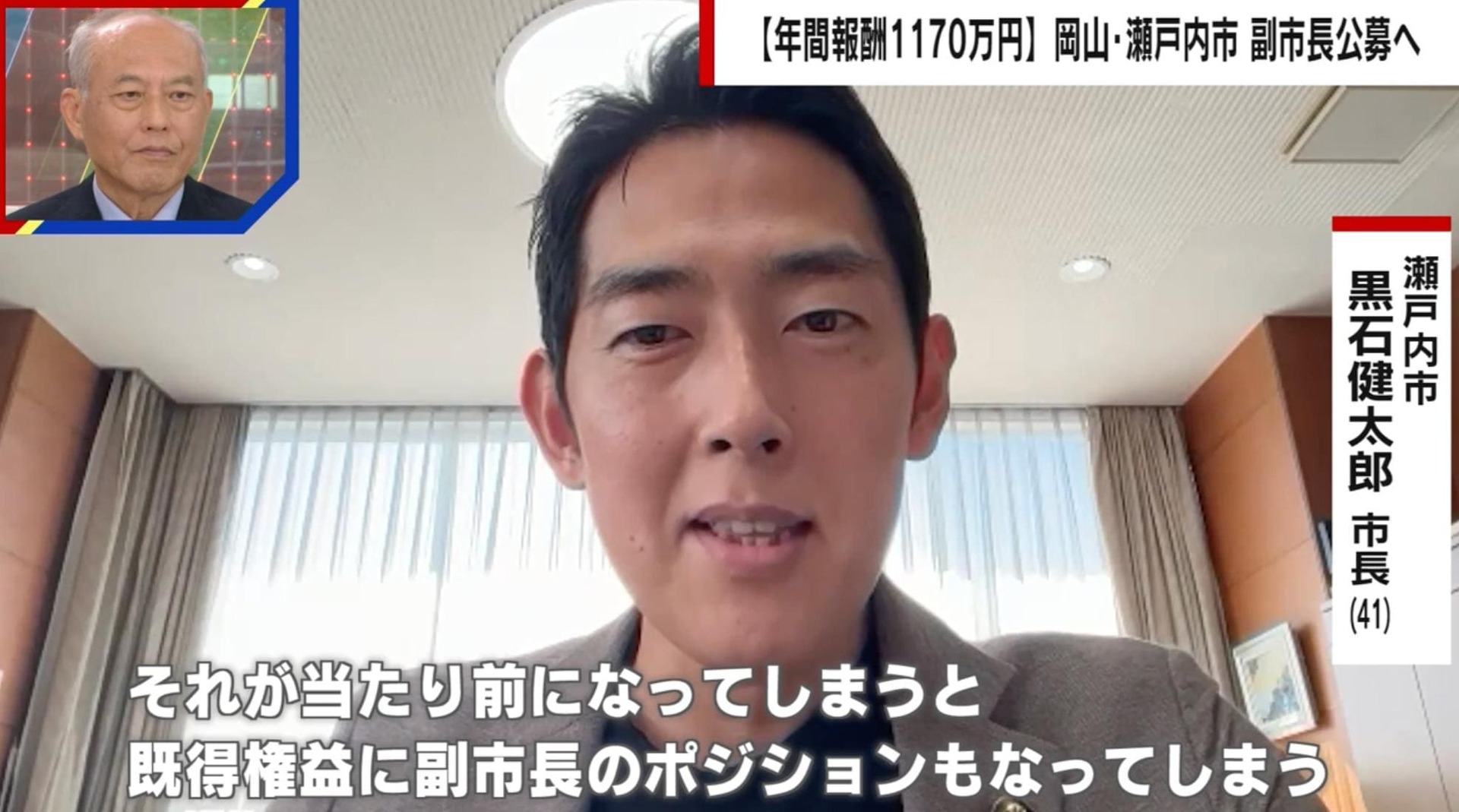 「下積みゼロで報酬1170万円」はおいしい？副市長公募の理由を瀬戸内市の市長が明かす