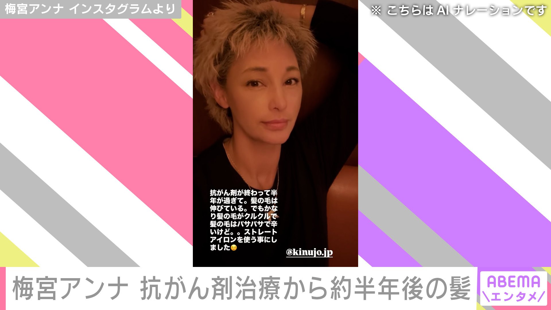 【写真・画像】“出会って10日婚”梅宮アンナ（53）、抗がん剤治療から約半年後の髪の毛を公開「かなりクルクルでパサパサ」　2枚目