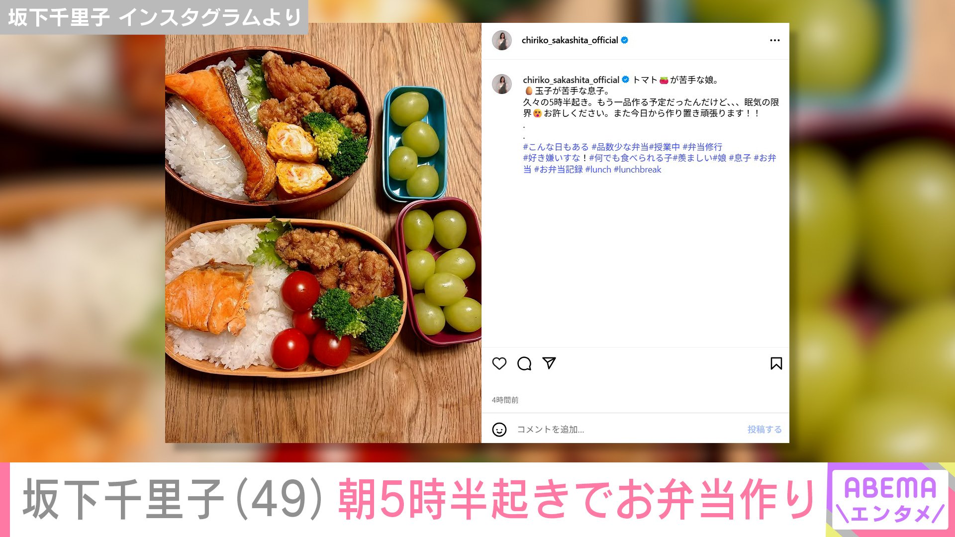 【写真・画像】2児の母・坂下千里子（49）朝5時半起きで子どもたちの苦手に合わせて作ったお弁当を披露「愛情たっぷりですね」　2枚目