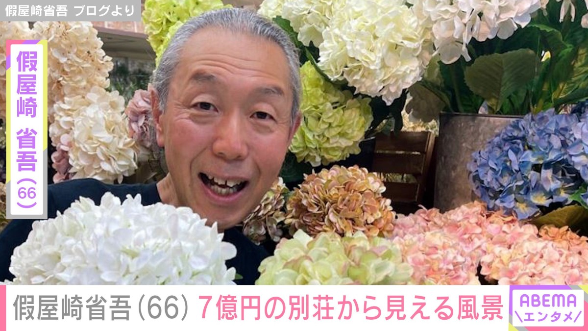 假屋崎省吾（66）、総額7億円の別荘から見える“数日間”しか楽しめない風景を披露