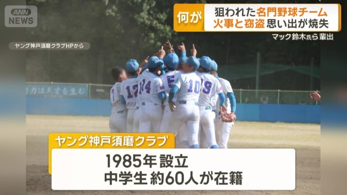 ヤング神戸須磨クラブ