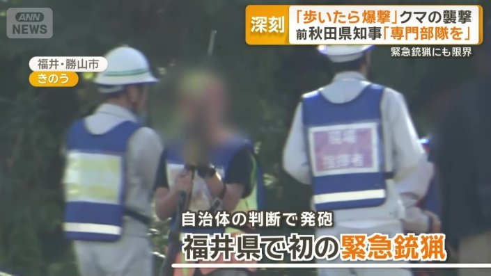 福井県内で初の緊急銃猟