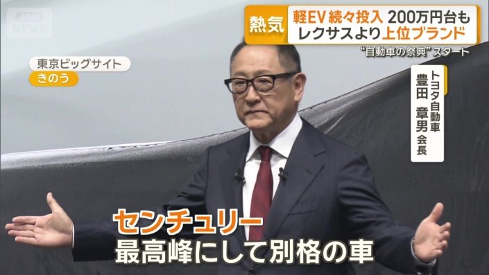 トヨタ自動車　豊田章男会長