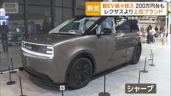 シャープもEV市場に新規参入