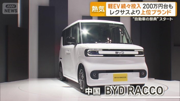 中国のBYDも軽EVを公開