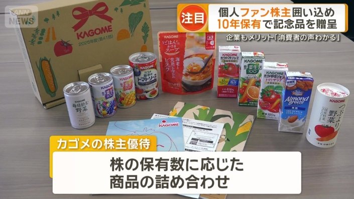 カゴメの株主優待