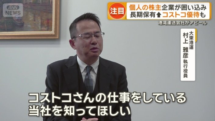 村上雅彦執行役員