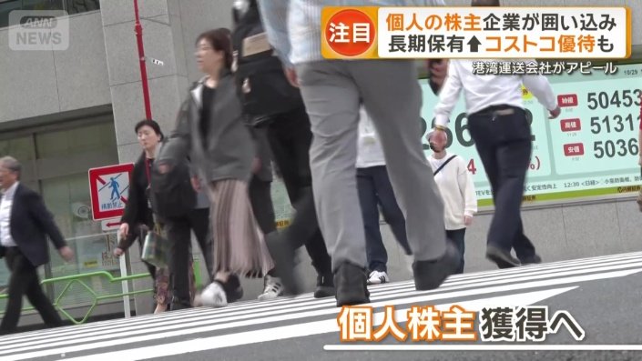 個人株主を囲い込もうとする動きが