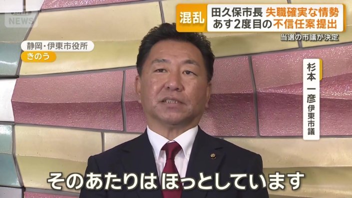 杉本一彦伊東市議