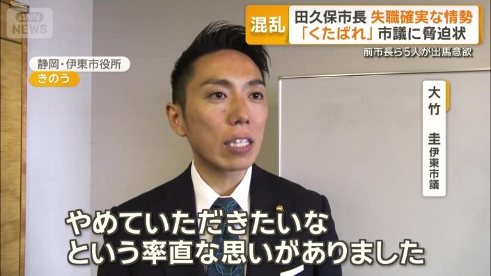 大竹圭伊東市議