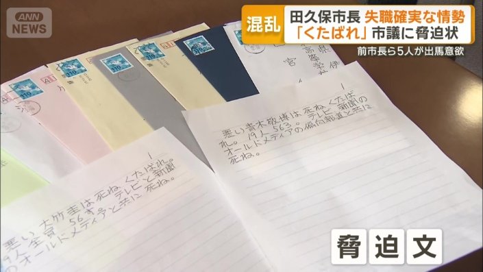 差出人不明の脅迫文