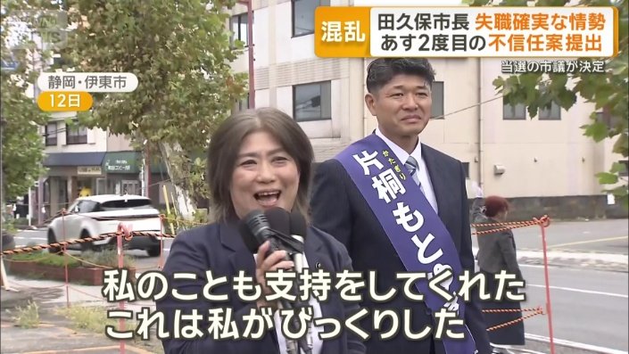 田久保市長と片桐基至市議