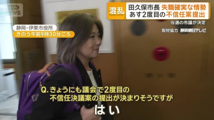 田久保真紀市長