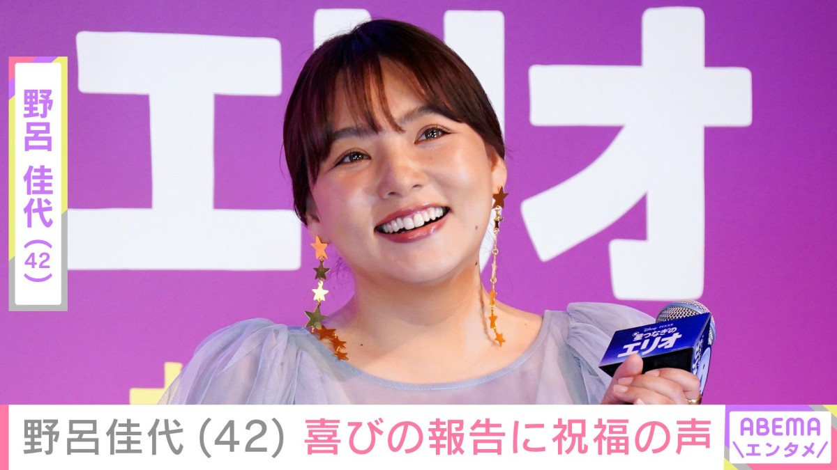 野呂佳代、42歳誕生日をぺえが祝福「嘘でしょ…見た目若すぎる」「10歳逆サバ読んでない?」プライベートショットにファン衝撃