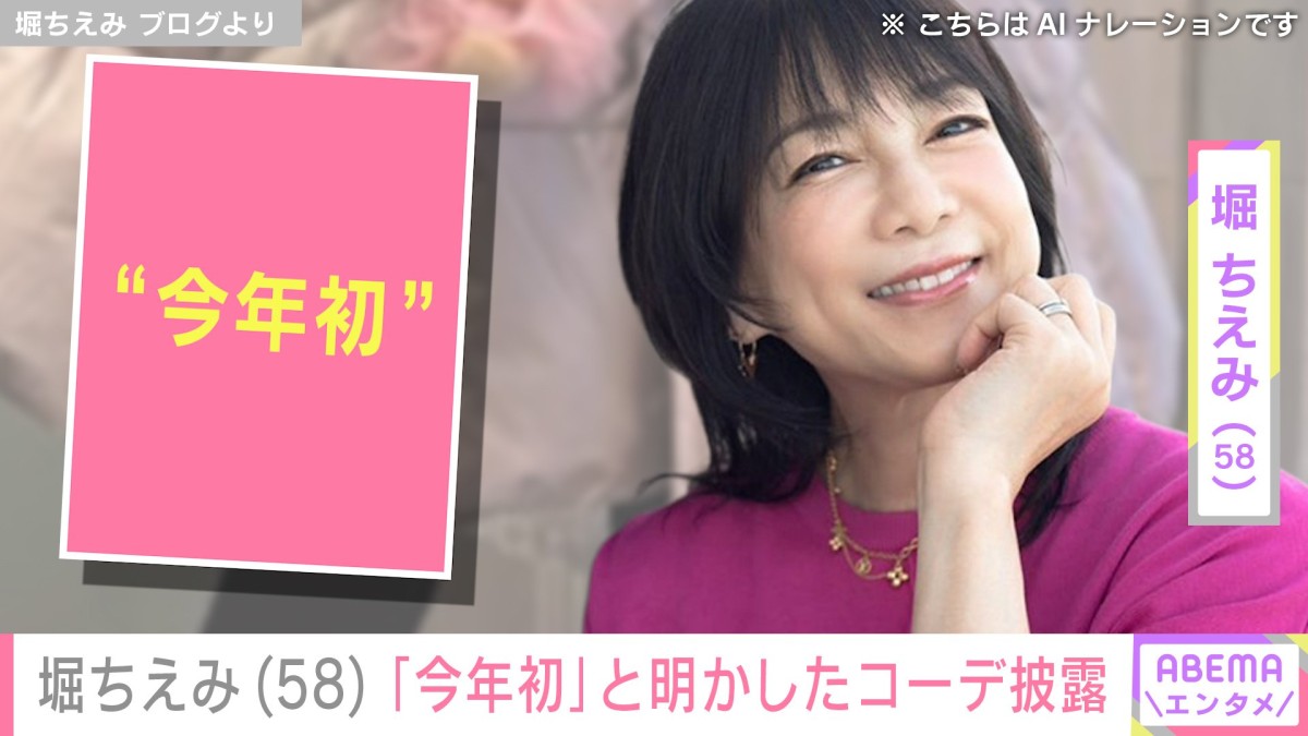 水着姿が話題・堀ちえみ(58)「今年初」お出掛けコーデを披露