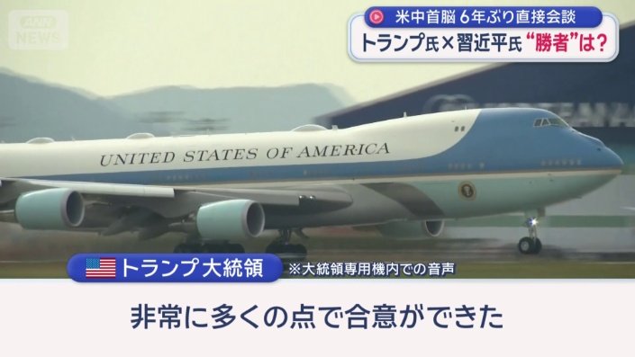 大統領専用機内での音声