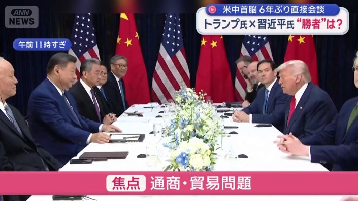 焦点は通商・貿易問題