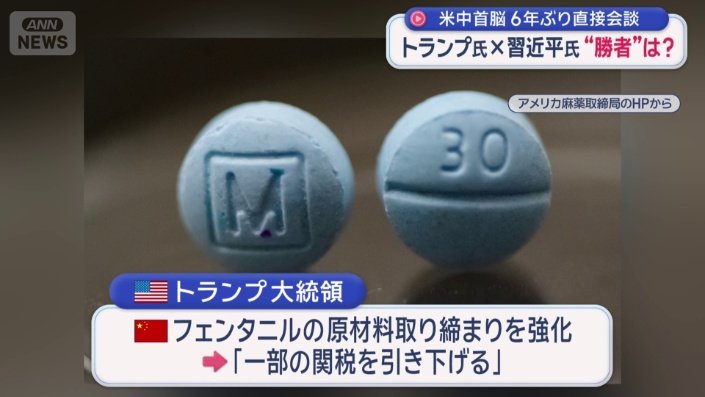 合成麻薬フェンタニル