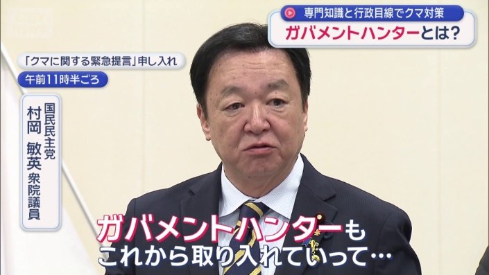 国民民主党 村岡敏英衆院議員