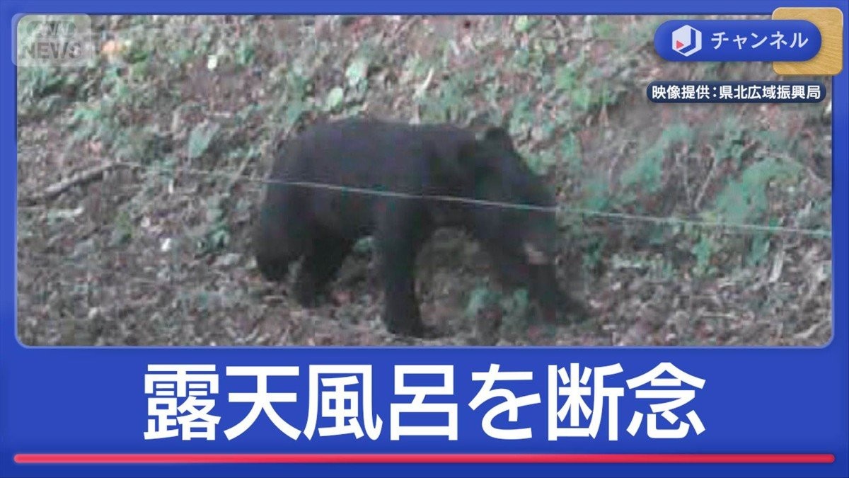クマ対策に政府が本腰 旅館は名物の露天風呂“断念”