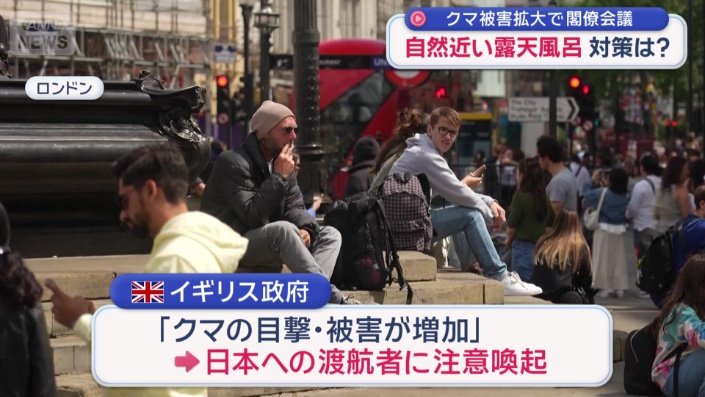 イギリス政府 注意喚起