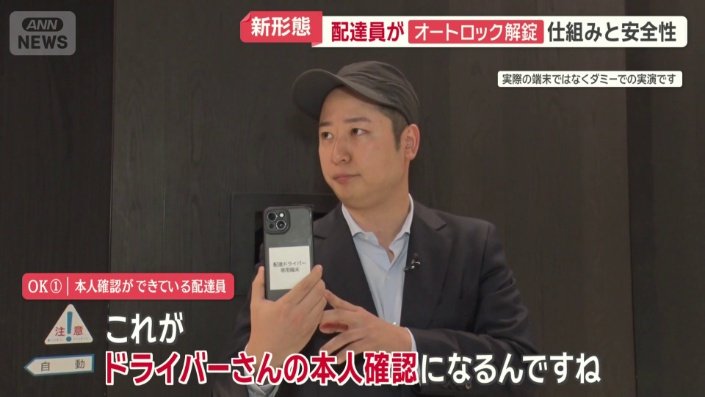 （1）本人確認ができている配達員