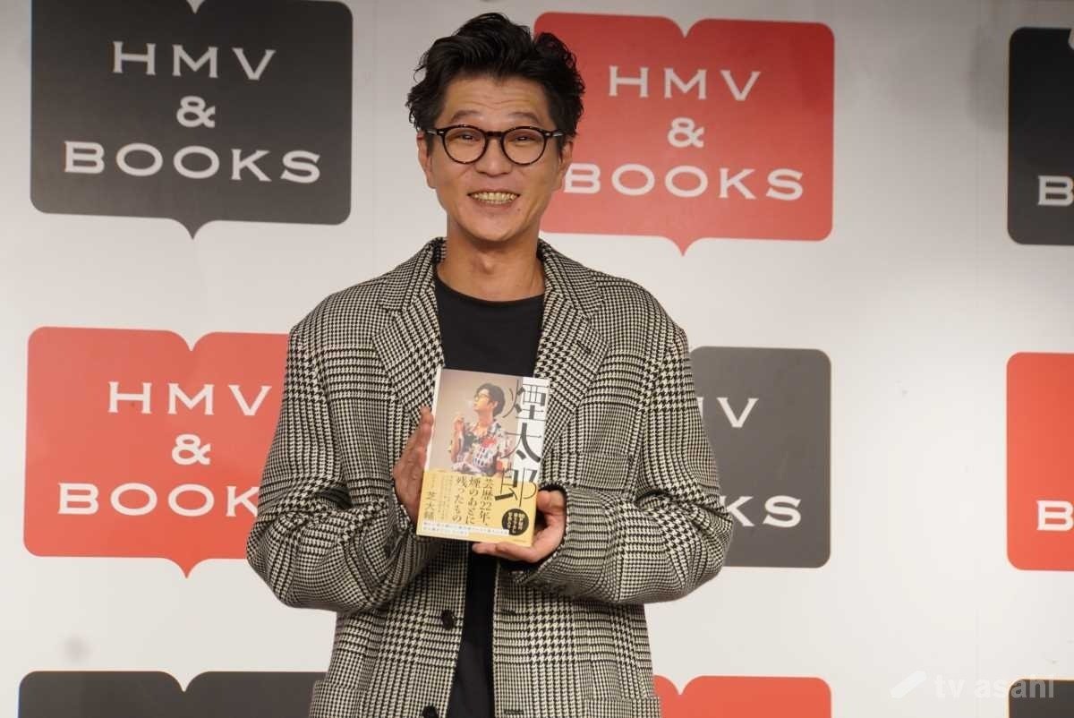 芝大輔が著書「煙太郎」の刊行記念イベントを開催。内容にまつわるエピソードを観客の前で披露した