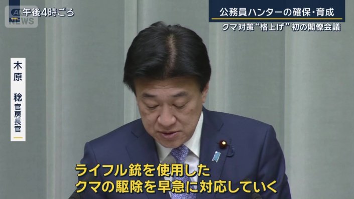 木原稔官房長官