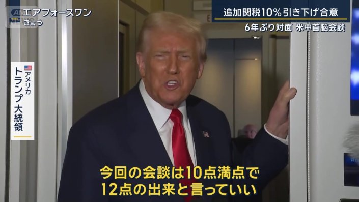 アメリカ トランプ大統領