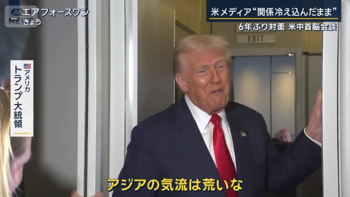 アメリカ トランプ大統領
