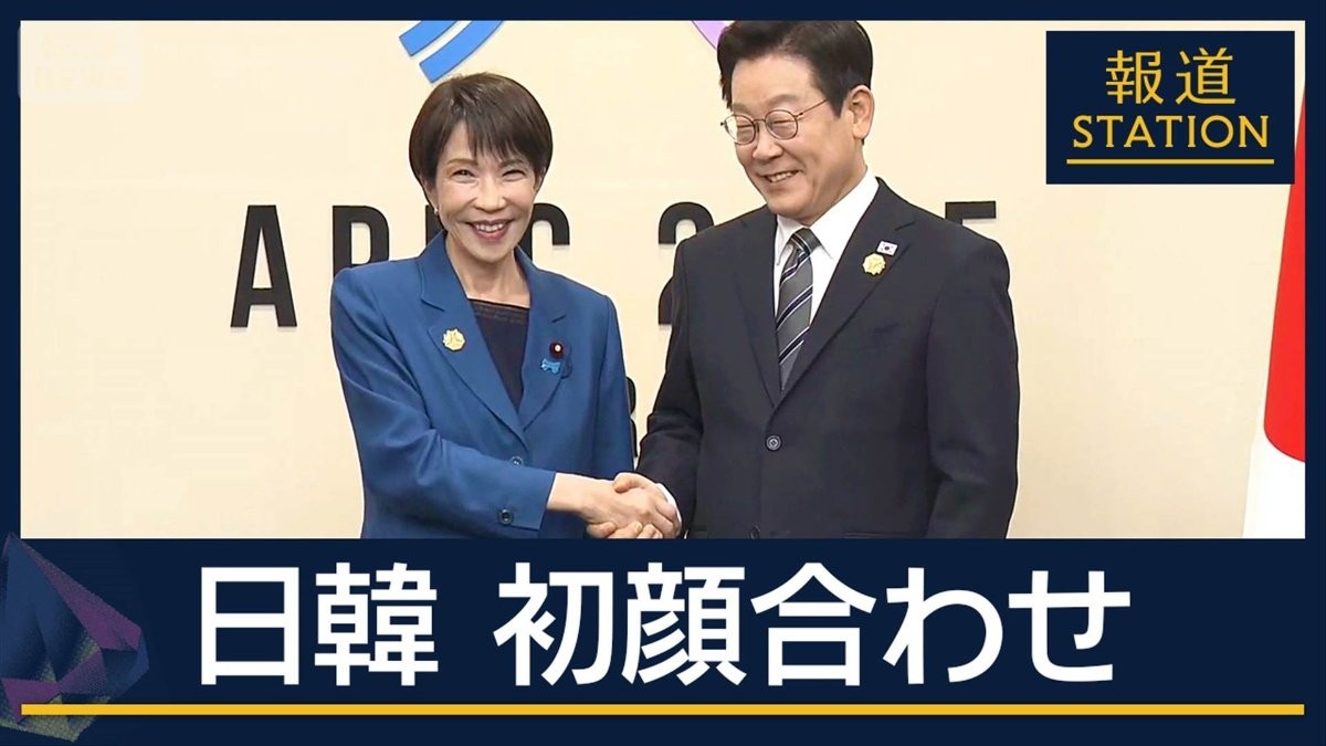 韓国“極右”に警戒感も…和やかな会談に そのワケは?初の日韓首脳会談