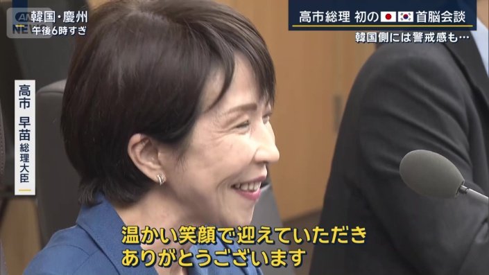 高市早苗総理大臣