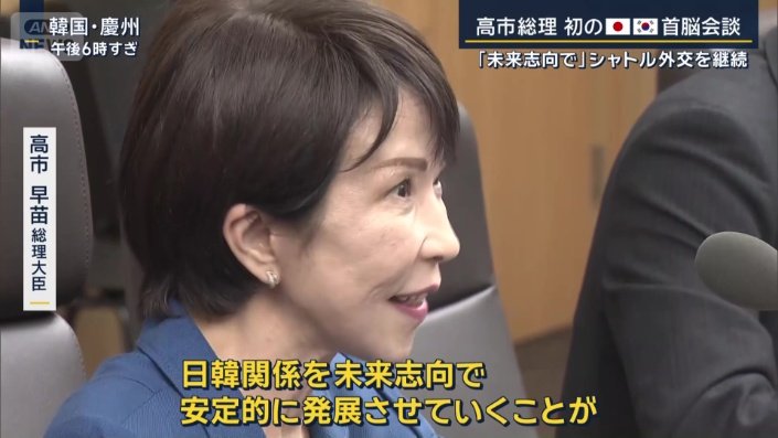 高市早苗総理大臣