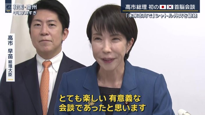 ? 高市早苗総理大臣