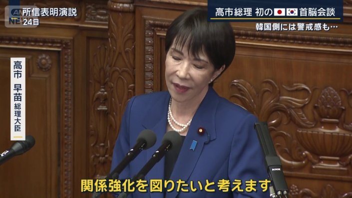 高市早苗総理大臣