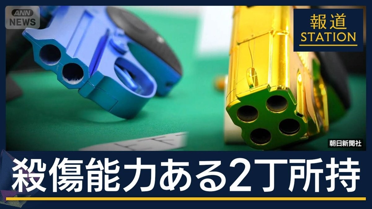 押収した中の2丁に殺傷能力…“おもちゃ拳銃”所持で60歳男を逮捕