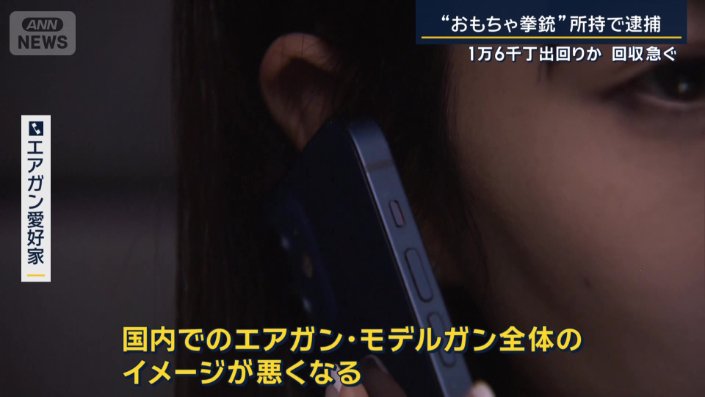 エアガン愛好家