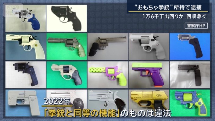 おもちゃの拳銃