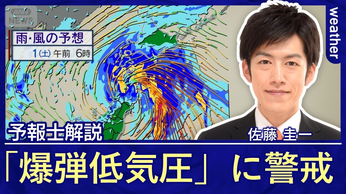 「爆弾低気圧」 大雨や暴風に厳重警戒 3連休は本州で雪も