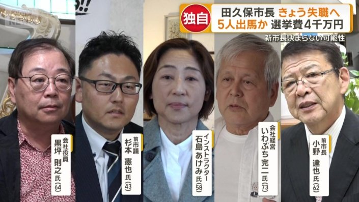 現時点では5人による選挙戦か