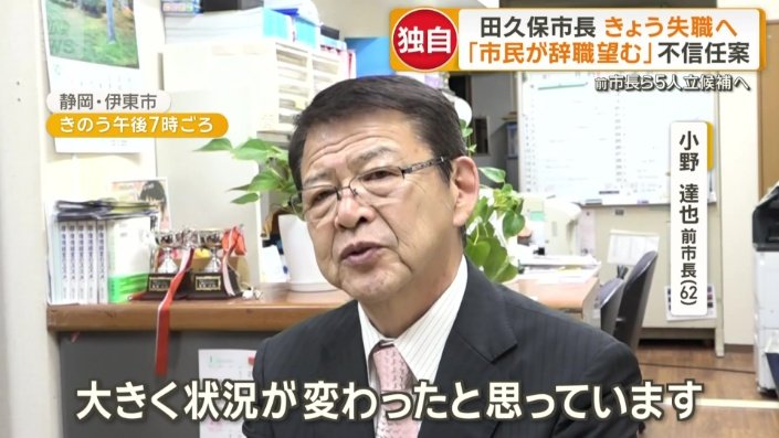 前伊東市長 小野達也氏
