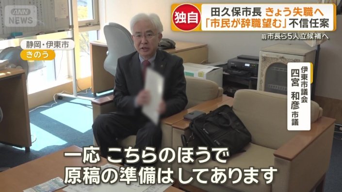 伊東市議会 四宮和彦市議