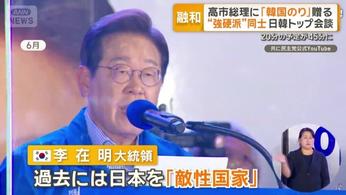 李在明大統領は日本を「敵性国家」と呼んだ過去が