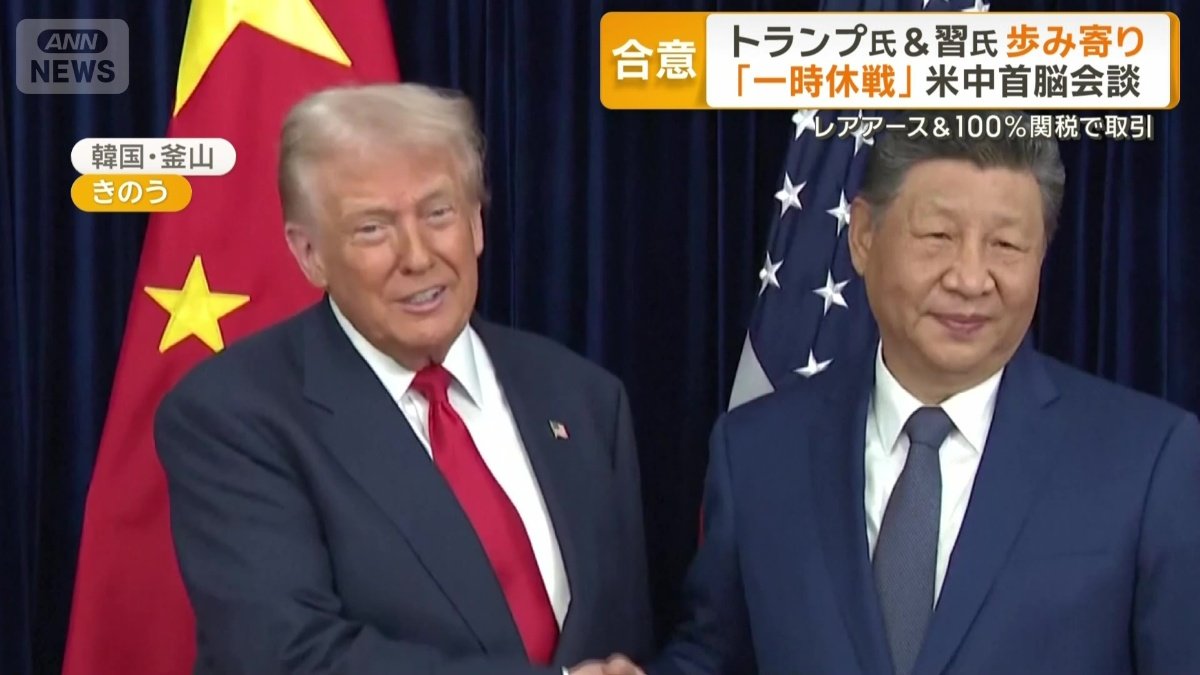 笑顔のトランプ大統領とこわばった顔の習主席