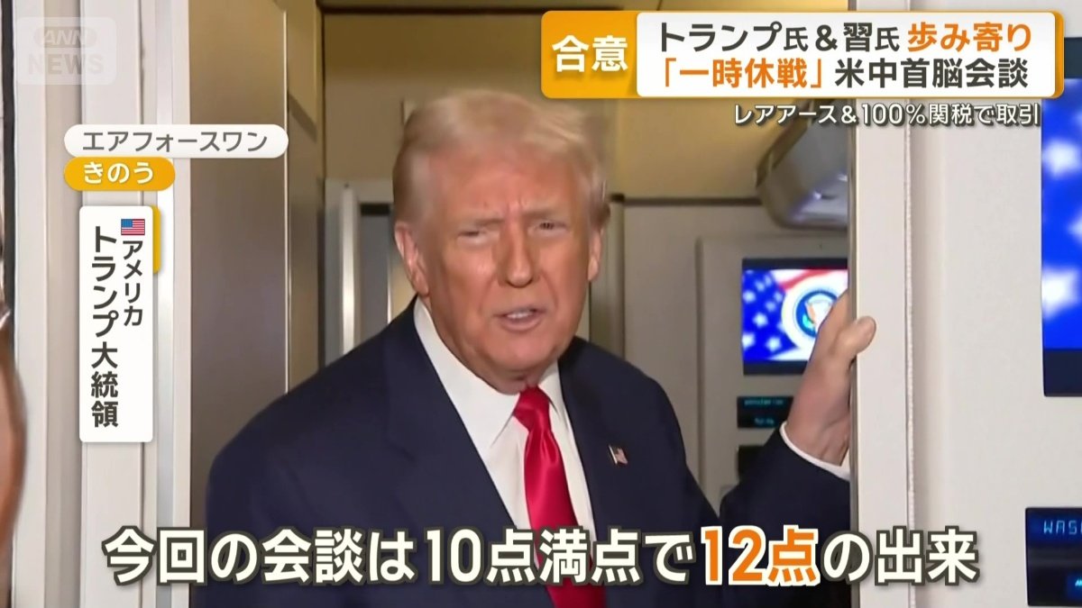アメリカのトランプ大統領